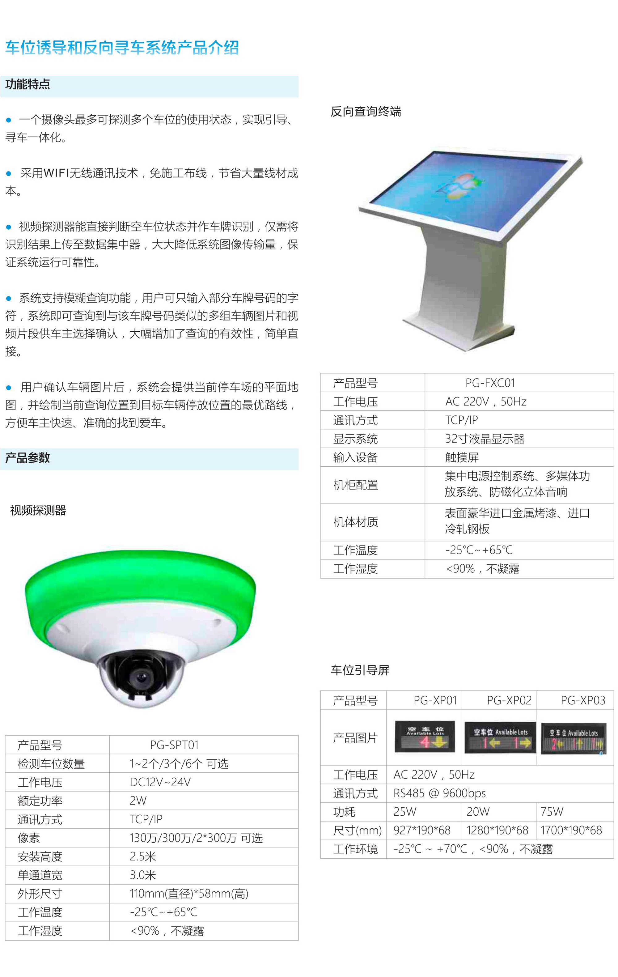 智慧停車產(chǎn)品畫冊(cè)_3.jpg