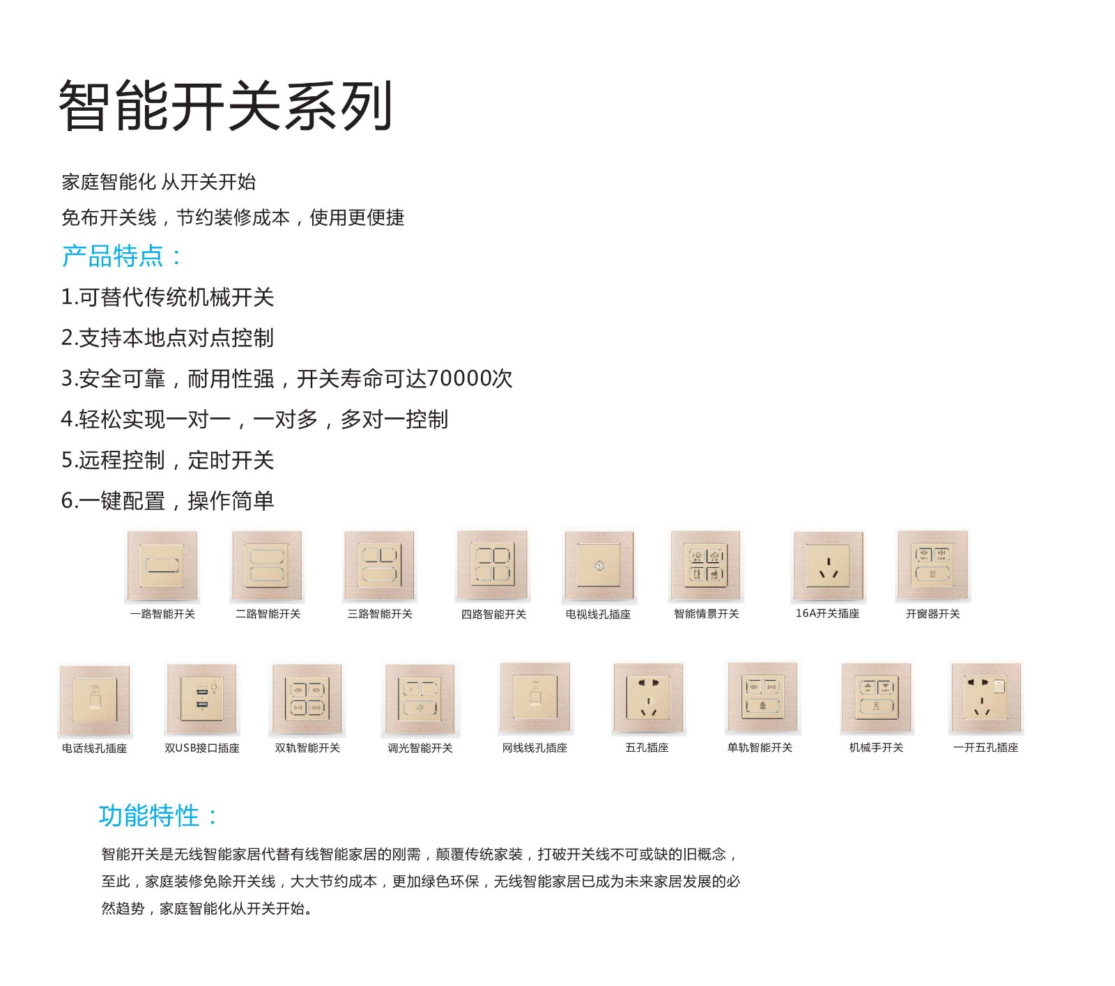 智能開關系列.jpg